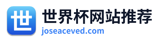 世界杯网站推荐